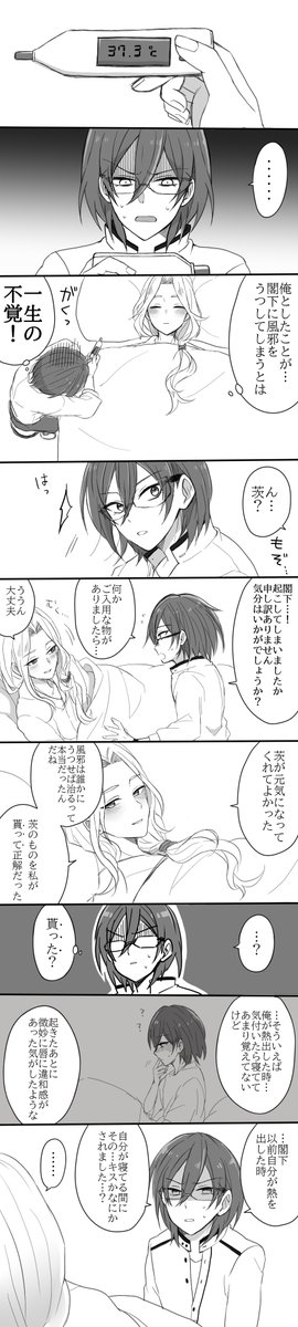 (凪茨)※腐
「風邪を引いた茨を凪砂が看病する話」の続き。
数日後、茨の風邪を貰った凪砂が風邪を引く話
(前回の話を読んだ後に読んだ方がいいです)
