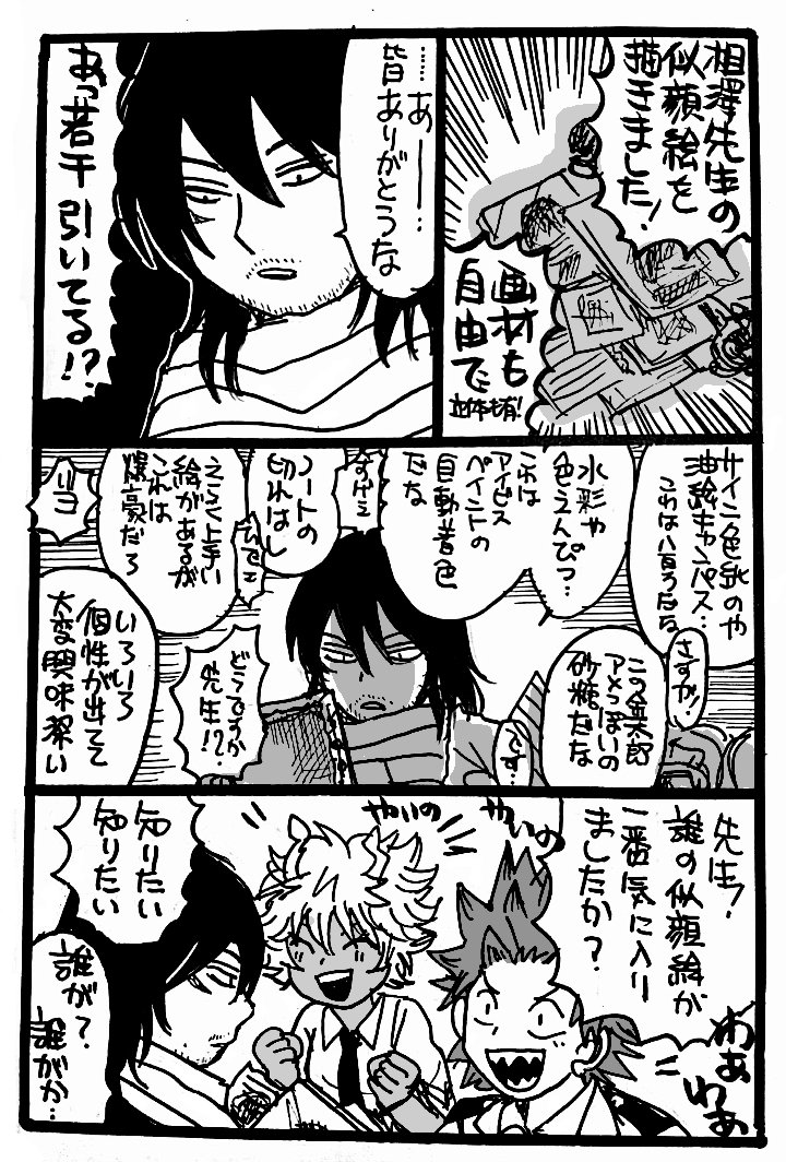 相澤先生お誕生日おめでとうございます??
1A+エリちゃんでお祝い
#相澤消太生誕祭
 #相澤消太生誕祭2020 