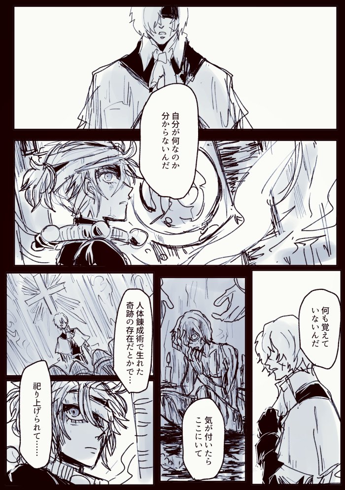 墓囚 錬金パロ クワイヤの出生捏造 ロマンがあるよね、エロ漫画導入部分 
