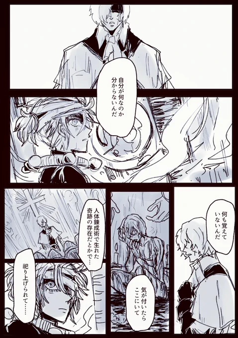 墓囚 錬金パロ クワイヤの出生捏造 ロマンがあるよね、エロ漫画導入部分 