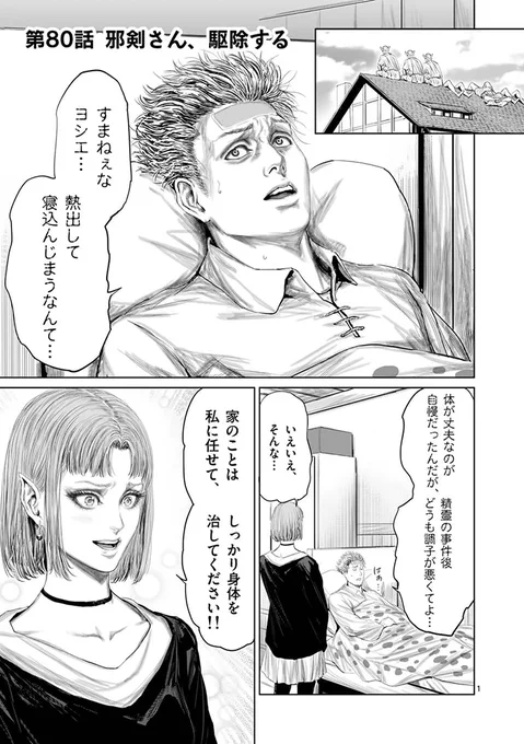 というわけで小学館のコミックアプリ「マンガワン」にて
「邪剣さんはすぐブレる」の80話・先読みで81話が公開されてます。
「ヨシエ頑張る!!」
よろしくお願いします!
https://t.co/1XLi4pZcIJ 