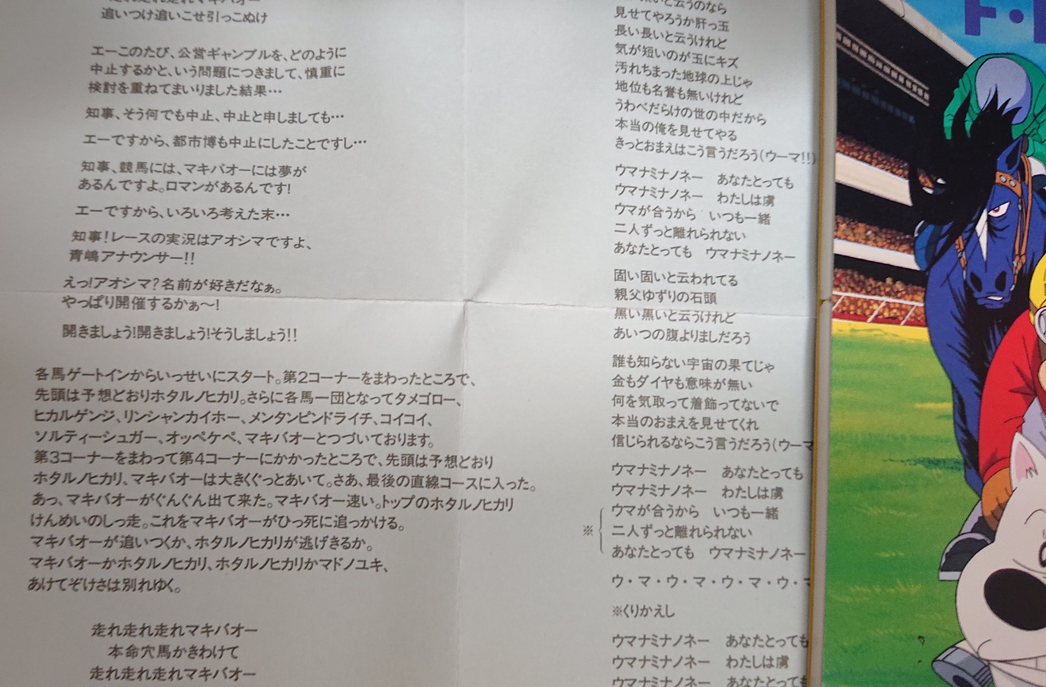 基本的人権 と渡辺曜 本人 弊幼稚園生のとき 夕方にやってたマキバオーのアニメを家族で見てて弊がハマって 親に中京競馬場につれていってもらった記憶あるね 別に今はほとんど競馬はやってない Twitter