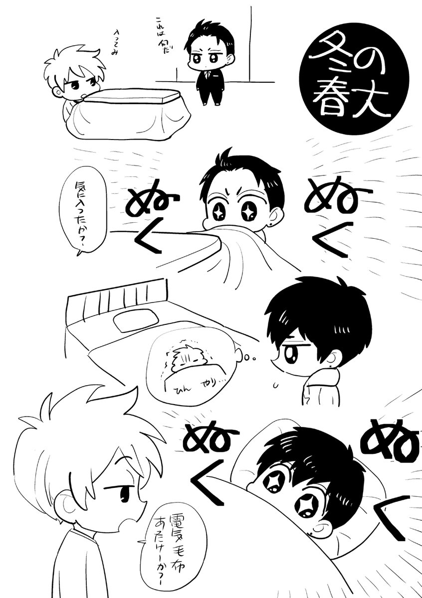 冬の春大 