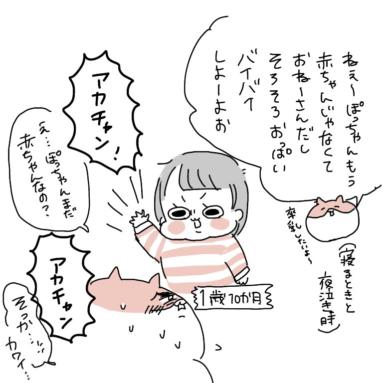 卒乳できる気配がない(私の意思が大変に弱い)
#ぽっちゃん #育児絵日記 #育児日記 