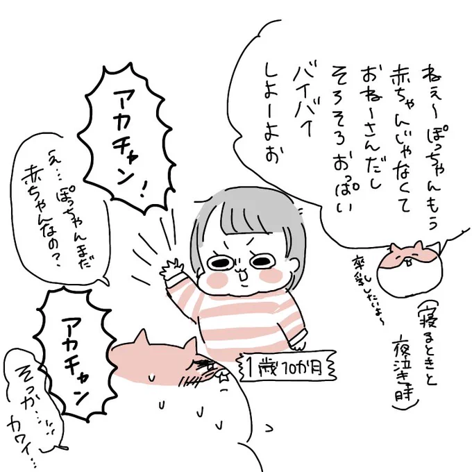 卒乳できる気配がない(私の意思が大変に弱い)#ぽっちゃん #育児絵日記 #育児日記 