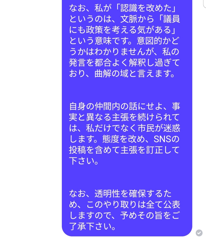 9/30の全員協議会で私が恫喝と感じる発言を行った山根議員には、昨日
