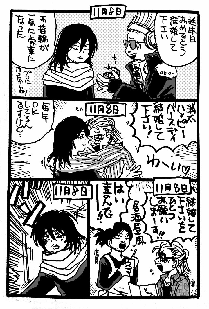 相誕にひたすらプロポーズする世界線の マイ相 (本誌ネタ含)

#マイ相BIRTHDAY2020 