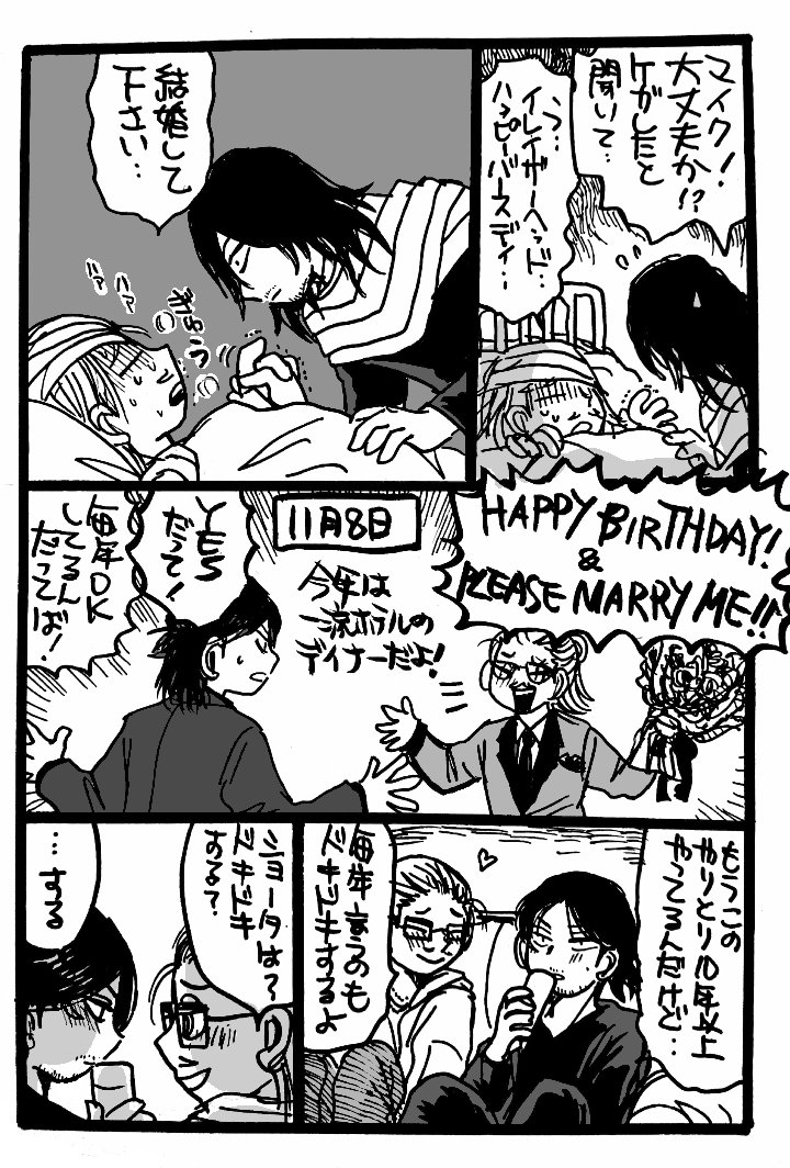 相誕にひたすらプロポーズする世界線の マイ相 (本誌ネタ含)

#マイ相BIRTHDAY2020 