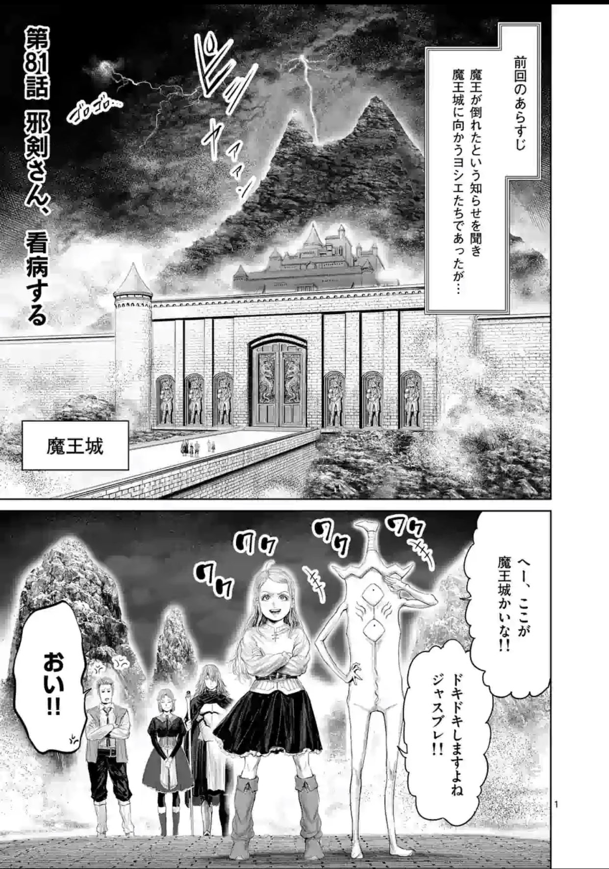 成田卓哉 マンガワン マンガワンにて 邪剣さんはすぐブレる 81話更新 魔王が倒れたと聞きつけたルカス達は 利己的な者も同行しつつ魔王城に向かう 魔王の身に何が起きたのか ご確認ください 今話から担当を引き継ぎました コレから