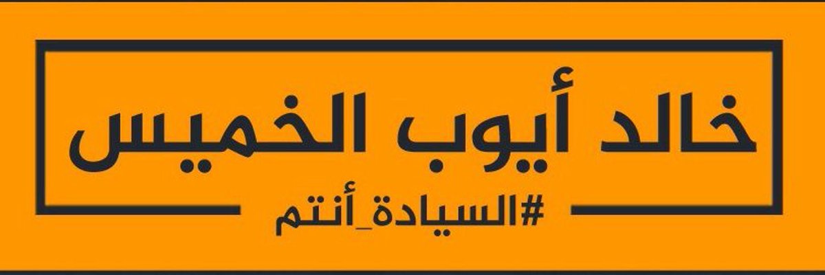 #الدائره_الثالثه
يستاهل الصوت الطرح راقي