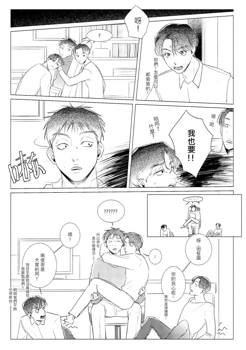 ????
這是個充滿私欲但實際上沒什麼重點ㄉ小漫畫
#kookmon #Taehyung #jimin #btsfanart 