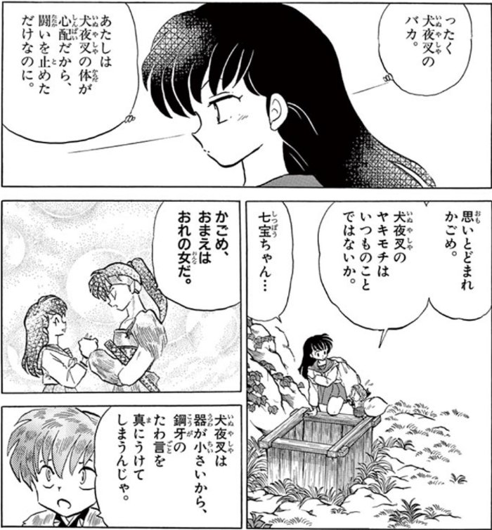 ハマった沼を反芻するためのまとめ 主にｲﾇﾔｼｬ 6ページ目 Togetter