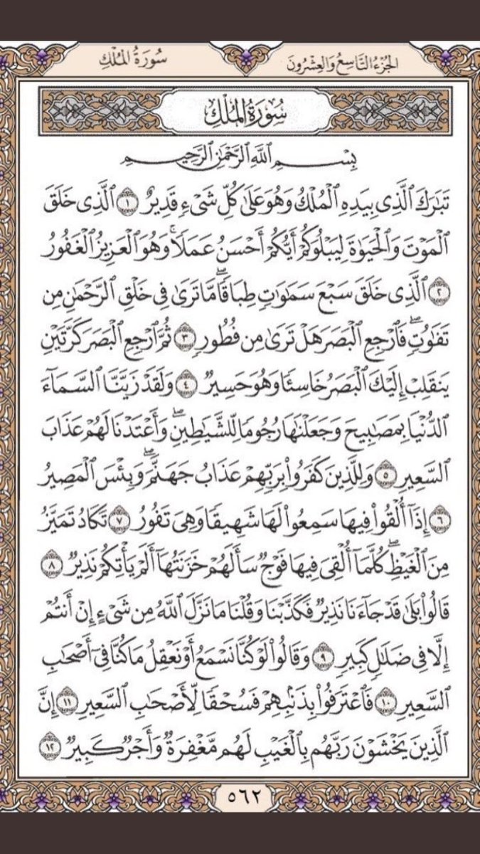 baderralmass's tweet photo. لاتنسى قراءة سورة الملك قبل النوم اللهم اجعل��ا صدقه جاريه لـ #بدر_الماص الله يرحمه ويغفرله https://t.co/Z4cnSLQrqe
