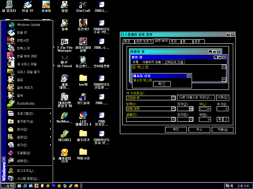 가시도의 향상을 위해 화면 색상의 대비를 높이고, 문자의 크기를 확대하며, 마우스 포인터의 자취를 표시할 수 있습니다. 또한 Windows의 신호음이 시각적으로 화면에 표시되도록 설정할 수 있습니다.