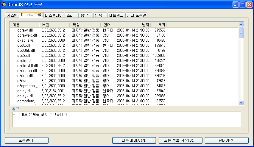WinXP_bot's tweet photo. 최신 Microsoft® DirectX® 기술을 사용하면 Windows XP에 보다 다양한 기능과 뛰어난 성능을 제공하여 컴퓨터 게임을 보다 안전하게 즐길 수 있습니다. https://t.co/mvElskzFVr