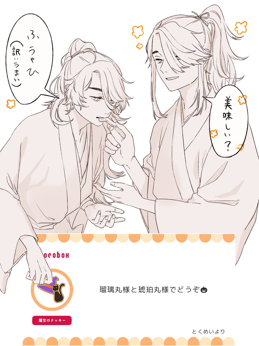 https://t.co/w8WDl96tsi #チョコボックス? #chocobox_susuharu03 

お菓子ありがとうございました!
瑠璃丸はこの後ちゃんと食べたようです 
