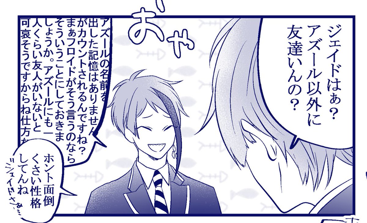 ?「で、いるんですか?」
?「居ますよ。ちょっと思い出すのに時間がかかってるだけで」

?「きのこはダメだかんね」

内心、ジェも親しいともだちはいないだろうと思っているアズと素直に思いあたらないフロ 