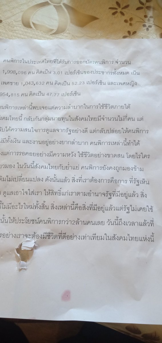 Bunput1's tweet photo. #ก็สู้กับเผด็จการสู้ลำบากจริงๆนะครับเดือดร้อนมากๆ https://t.co/kQv1HQfAf2