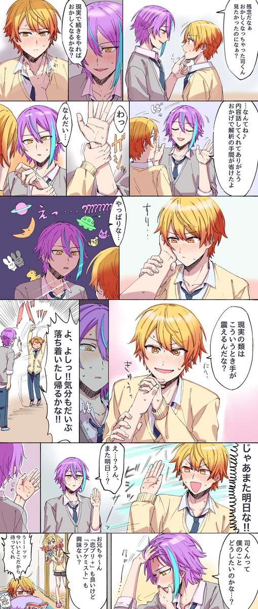 🍟にされる前に描いてた付き合ってない類司の漫画……… 