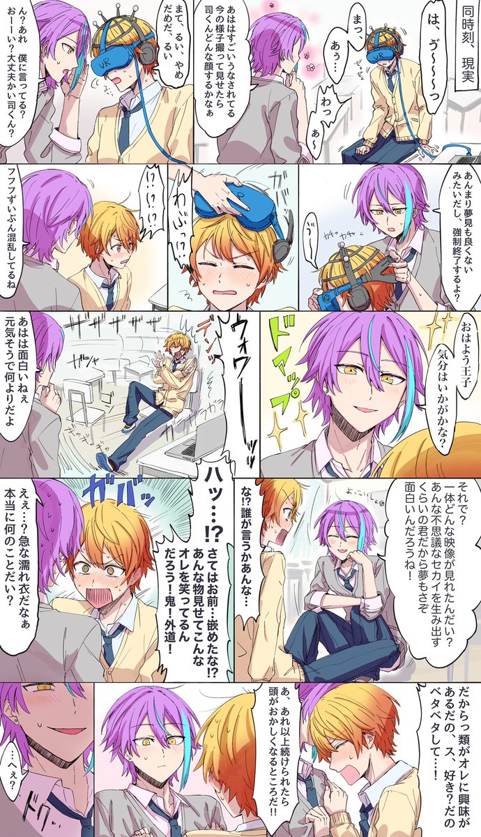 🍟にされる前に描いてた付き合ってない類司の漫画……… 