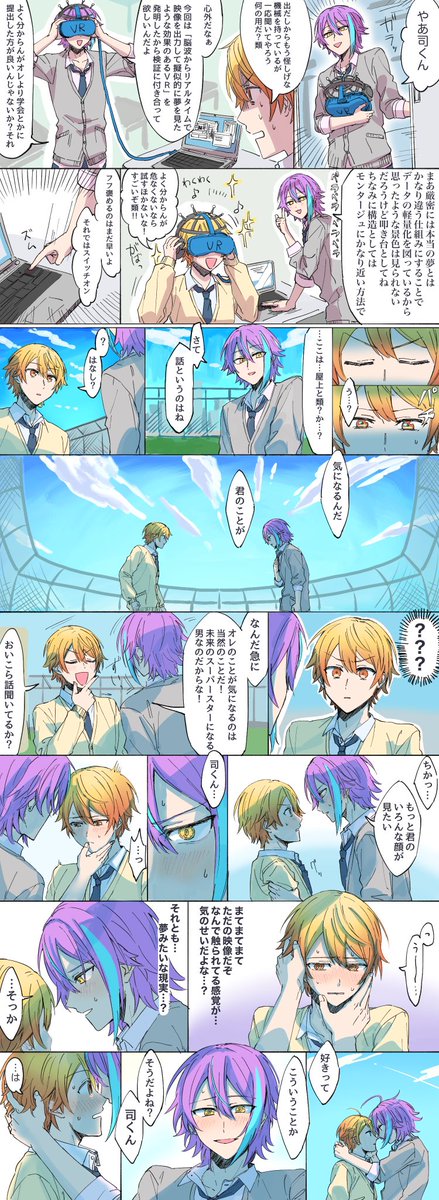 🍟にされる前に描いてた付き合ってない類司の漫画……… 