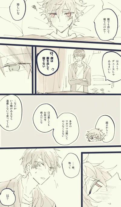 #デュエス版深夜のお絵描き一本勝負
#デュエスワンドロワンライ
@DeuAce_60min

なんだかんだで安心する手
※♥️が風邪を引いて体調不良
 
お題『風邪』『体温』 