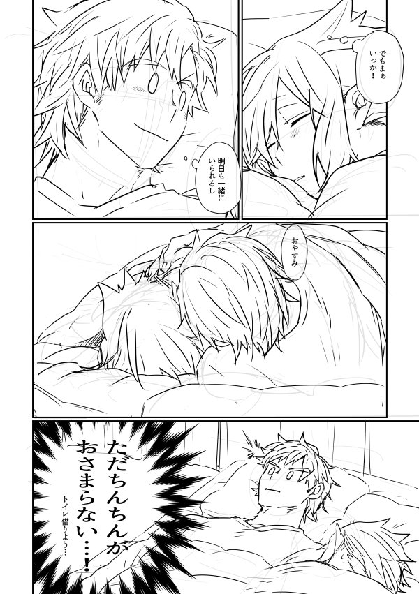 下宿本の一部…一人暮らしの部屋に引っ越してから入学の間の時期に環くんちに泊まりにきたミリオくん…この辺は気に入ってるけどあちこち過去の自分との解釈違いが出てきてて自分を殴りながら供養 ちなみに1コマ目ですでに環くんはうとうとしている 