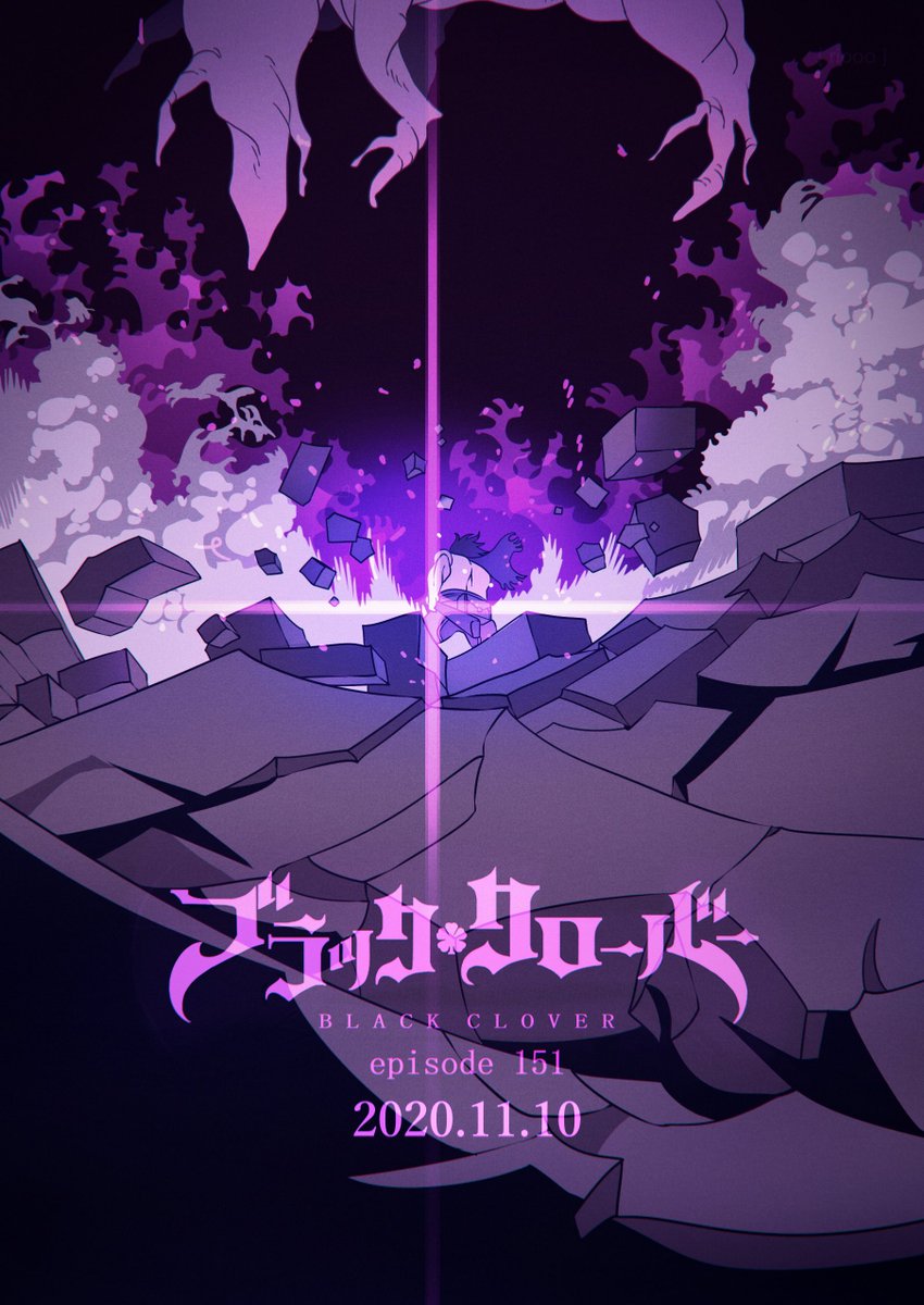 Riooo ブラッククローバー第151話に参加しました どうぞお楽しみに I Participated On Black Clover Episode 151 Please Look Forward To It On Tuesday ブラッククローバー Blackclover T Co 5a3ahkr7lu