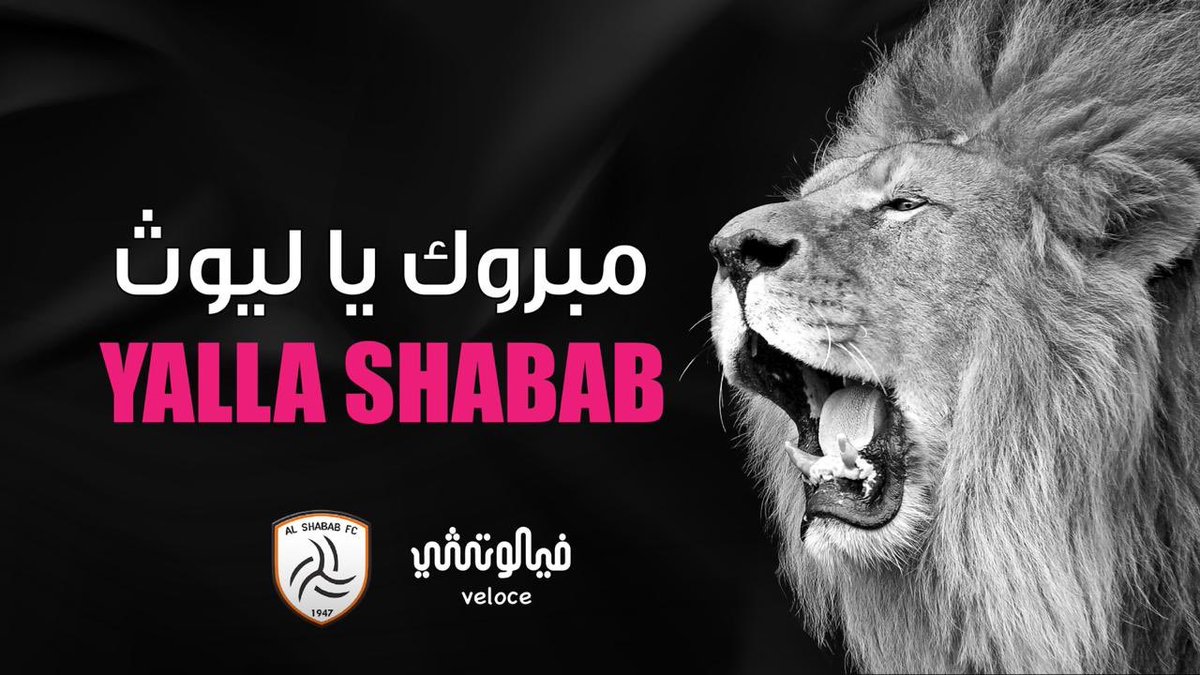 velocci_cafe's tweet photo. زئير الليوث يوصلهم للصدارة ألف مبروك 🖤🖤🧡🧡 #الشباب #يلا_شباب https://t.co/SvtzHzwib3