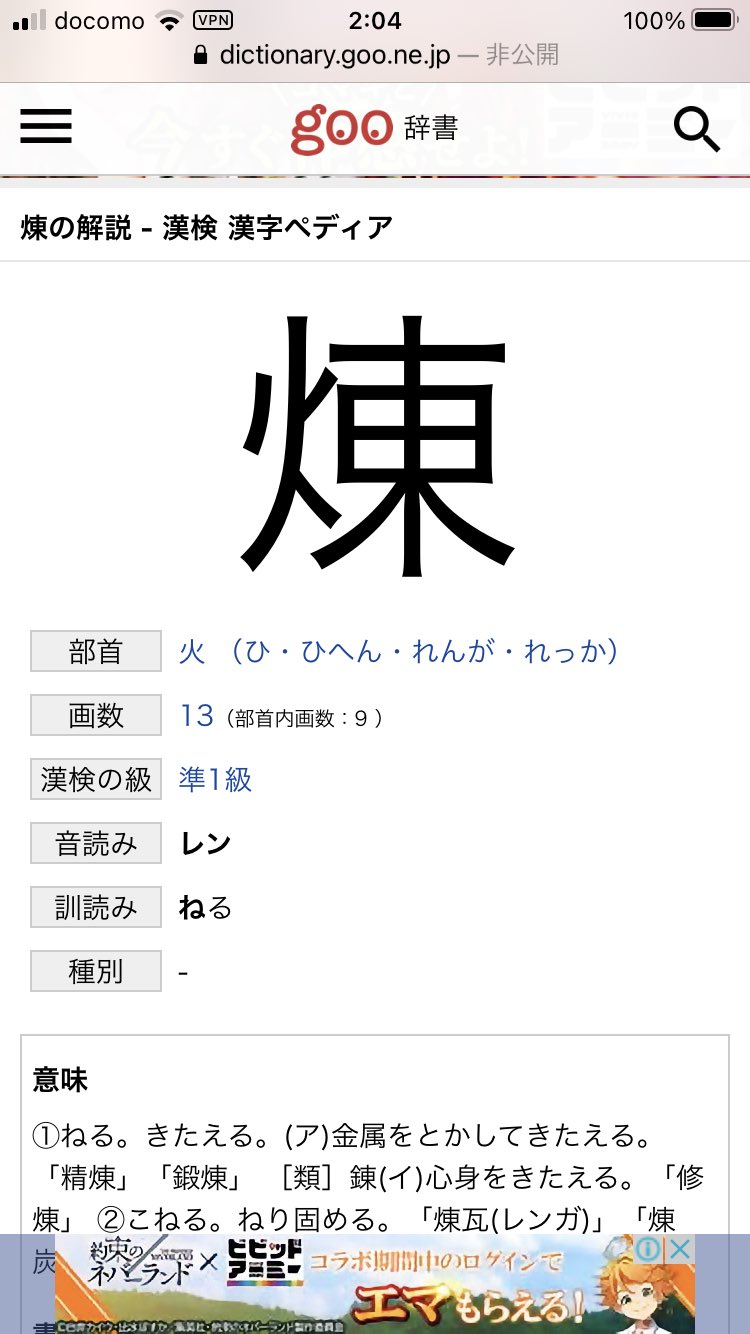 火へんに東 変換 火へんに東 変換