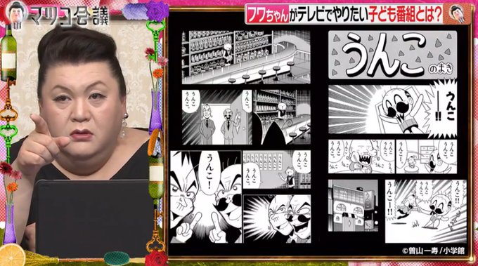 でんぢゃらすじーさん 孫と校長が絶体絶命で腹筋崩壊した件 マツコ会議でも話題 ヲタヨリ