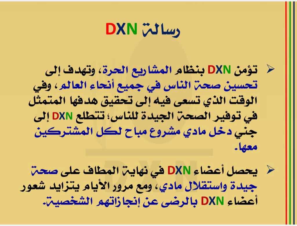 WDxn2020's tweet photo. رسالة DXN https://t.co/im4PkKhqTx
