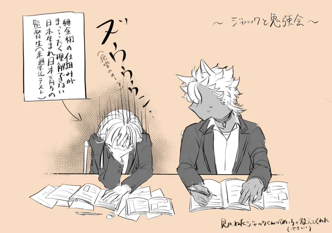 #twstプラス 
勉強を頑張るジャク監♀+?先生の漫画 