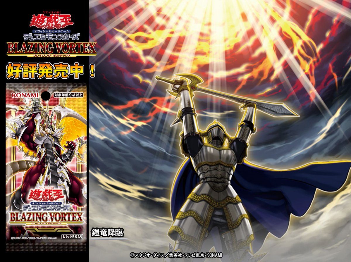 好評発売中❗️【BLAZING VORTEX(ブレイジング・ボルテックス)】✨『鎧