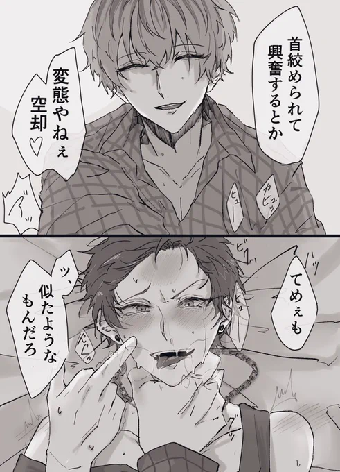 性癖に走った結果の ささくう/ぬるはら
⚠️首絞めてます⚠️ 