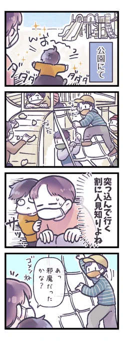 公園の小学生が優しかった話 