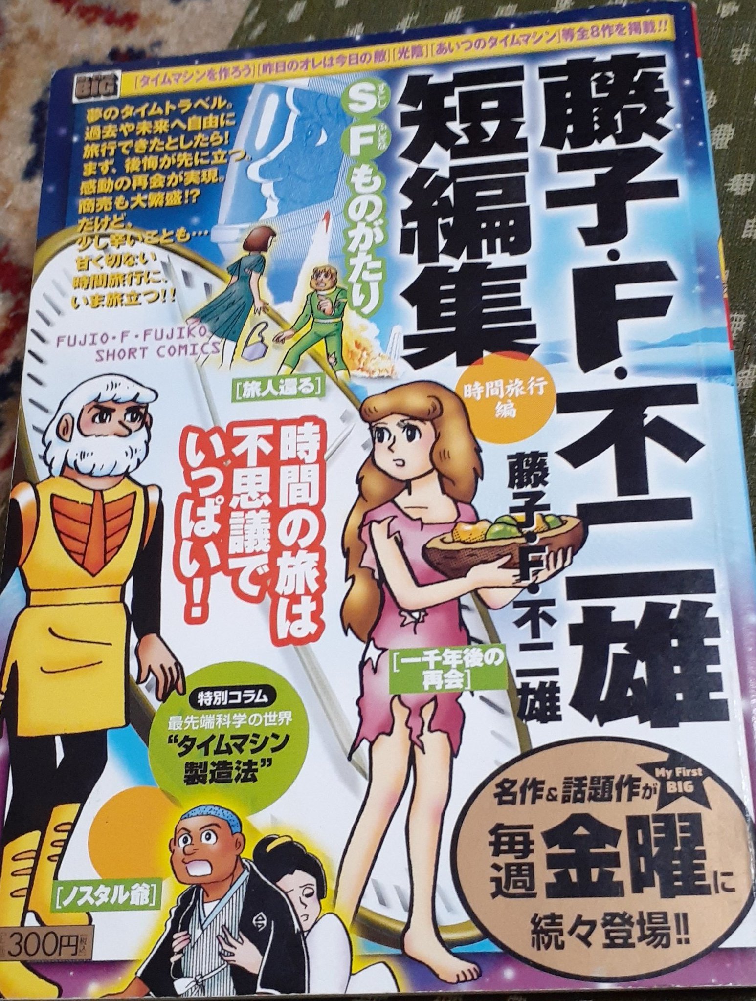 紫の人の父 Auf Twitter おお 藤子不二雄f先生のsf短編 ノスタル爺 に言及してくれる人がいるとは 笑 誰も居なかったら 私がリプしようと思ってた 笑 私は若いときに コンビニコミックでたまたま見かけて 未だに所有しています 笑 T Co G2depb9vam 紫の人の父 Auf Twitter おお 藤子不二雄f先生のsf短編 ノスタル爺 に言及してくれる人がいるとは 笑 誰も居なかったら 私がリプしようと思ってた 笑 私は若いときに コンビニコミックでたまたま見かけて 未だに所有しています 笑 T Co G2depb9vam