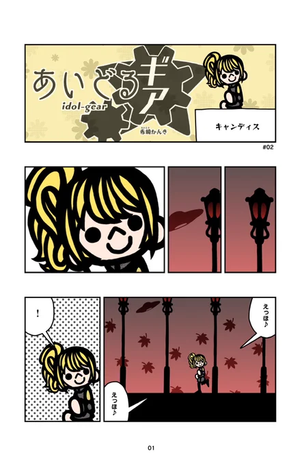 おはようございます!?

あいどるギアを描きました!⚙

#あいどるギア
#イラスト好きさんと繋がりたい
#漫画 