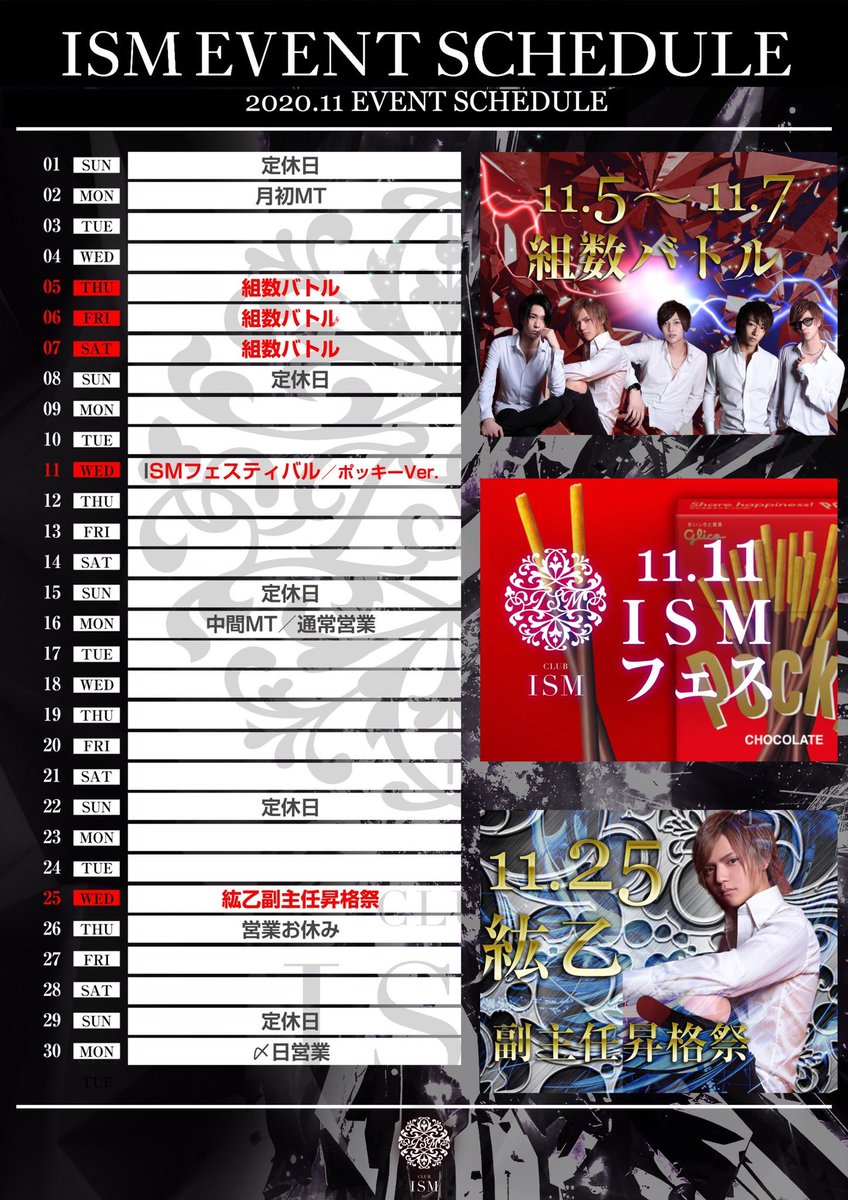 ClubIsm's tweet photo. 11/5
11/6
11/7
3日間の組数バトル、たくさんのご指名ご来店誠にありがとうございます‼️

イベントNo.1
&amp;
11/7ラストソング
幸士　主任🎉🎉🎉

組数でも売上でもみせてくれました‼️

明日は店休です、明後日からたくさんのご指名ご来店をお待ちしております🍾

#グラミーグループ
#ホストル求人 https://t.co/vqr5WupUSt
