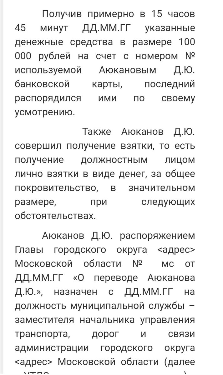 #балашиха #коррупция судебныерешения.рф/50899244