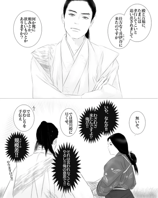 1108 井伊谷 井伊親子! 