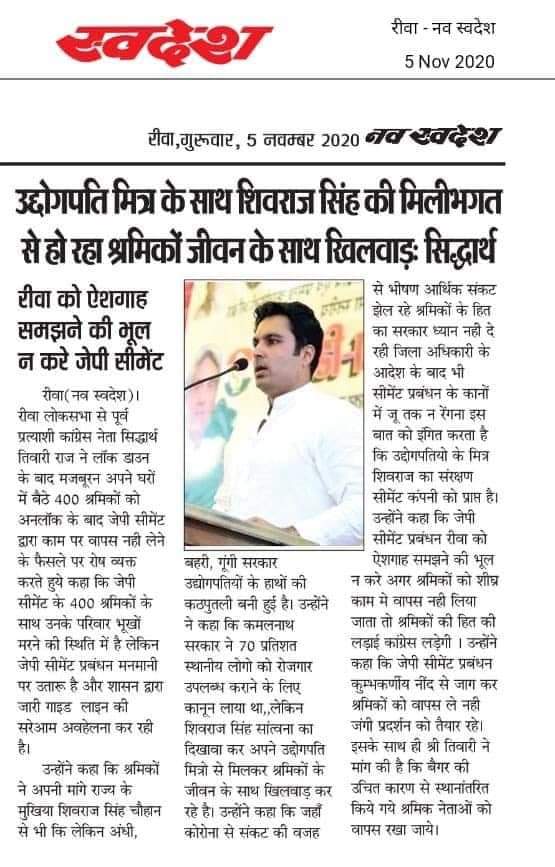 ShrayanshPande2's tweet photo. @RewaCollector @RewaCollector  जिला  मुखिया की चुपी बराबर सधी हुई है नेता से ज्यादा सरकारी अफसर से हो रहे मजदूर हतास🙏🙏🙏 https://t.co/ctYFwS5gyr