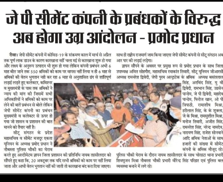 ShrayanshPande2's tweet photo. @RewaCollector @RewaCollector  जिला  मुखिया की चुपी बराबर सधी हुई है नेता से ज्यादा सरकारी अफसर से हो रहे मजदूर हतास🙏🙏🙏 https://t.co/ctYFwS5gyr
