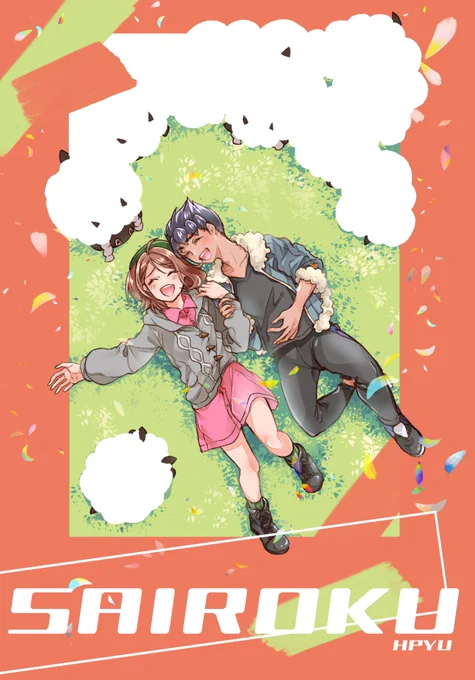 新刊[SAIROKU HPYU]
A5/表紙込み60p+口絵/900円
11/23のチャレの日にあわせて、通販にて頒布させていただきます。
よろしくお願いいたします!

【通販】新刊サンプル【hpyu】 | びりり #pixiv https://t.co/3dpAthB483 