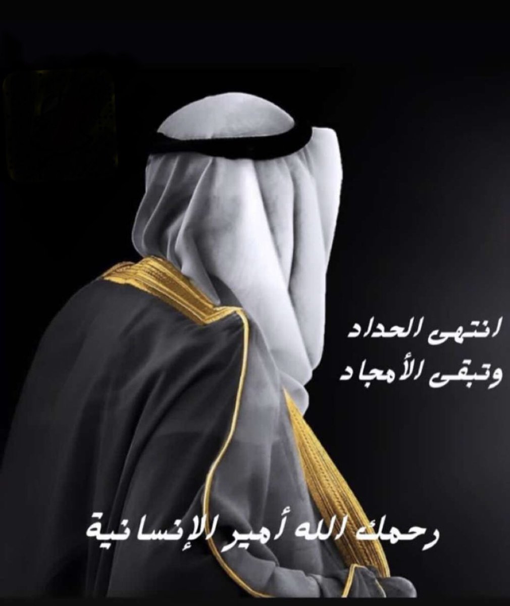 ARooney's tweet photo. رحمة الله عليك #أمير_الحكمة https://t.co/8uDlHoDdUl