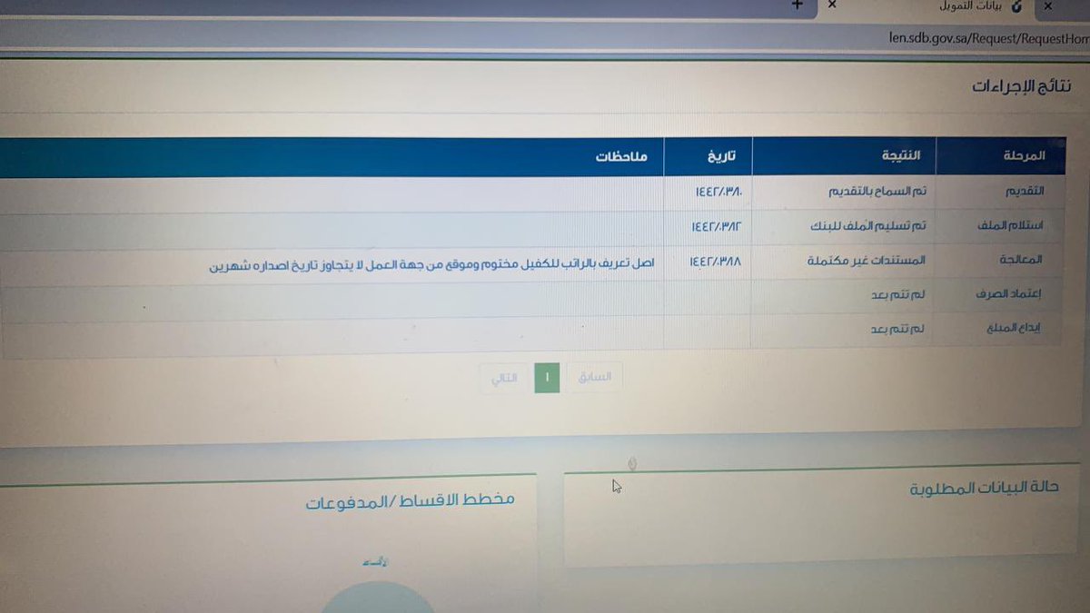 grphic_waad's tweet photo. @SDB_Care السلام عليكم ارجوا توضيح سبب عدم اكتمال المستند المطلوب الموضح بالصوره المرفقه مع العلم ان المستند اصدر بتاريخ جديد وانه مستند الكتروني لا يحتاج الى توقيع او ختم https://t.co/1iBWTU0Uaf