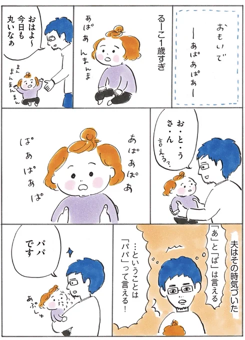 おもいで
ーあぱあぱあー
#次女ちゃん 