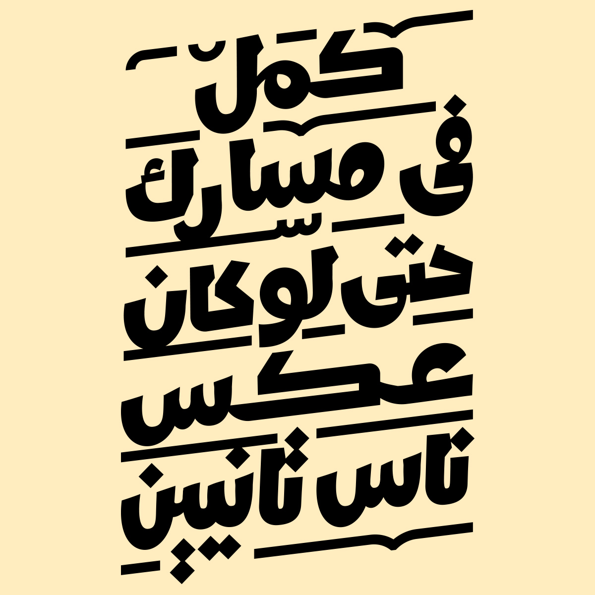 IbroHamdi's tweet photo. Arabic typography experiments collection since 2013-2014.
#lettering #typography #type #font #letters #typographyinspired #typespire #script #arabic_script #typedesign #typeface #design #creative #تايبوغرافي #arabictype #designspiration #arabic #arabictypography #typeverthing https://t.co/6xEl8qI6RK