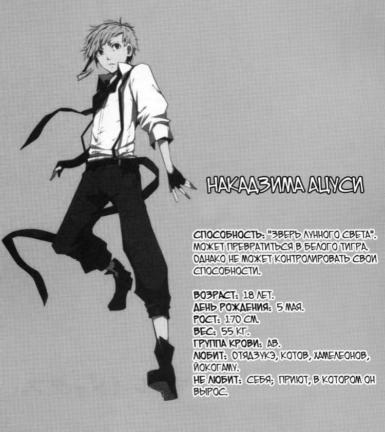 способности бсд персонажей. персонажи из аниме бродячие псы с именами. рост персонажей бсд. способности бсд персонажей. великий из бродячих псов персонажи русские писатели.