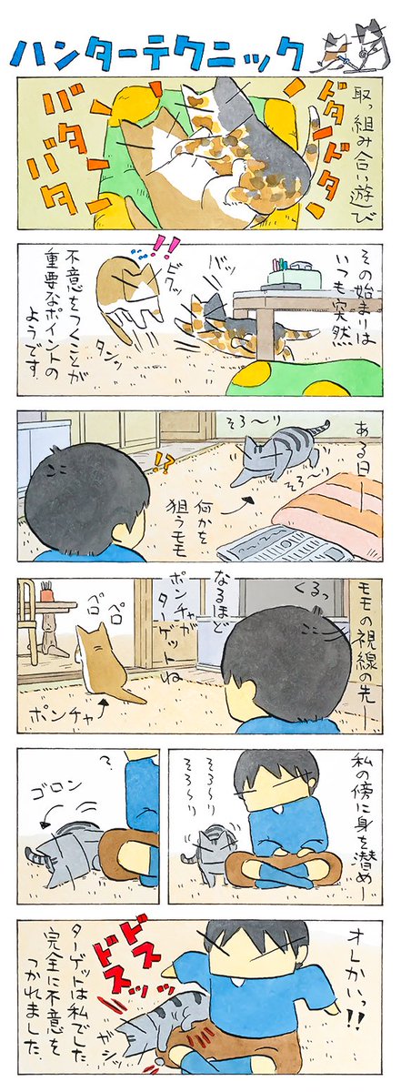 「お見事!」
はじめから私狙いだったのか、
それとも途中で変更したのか。
いずれにせよ見事に一本取られました。
(久保智昭さんの「猫色スケッチブック」)他一枚更新しています。⇒https://t.co/B2f0rzI5pW 